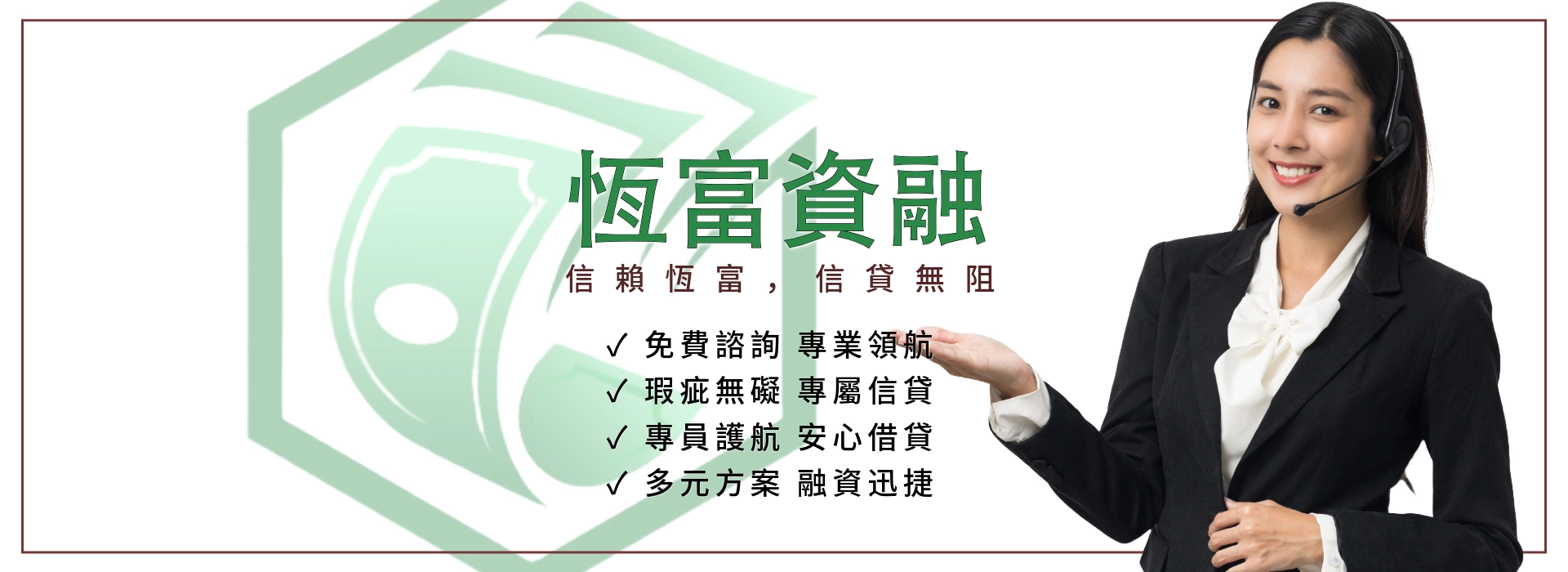 恆富借貸BANNER