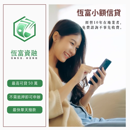 小額信貸