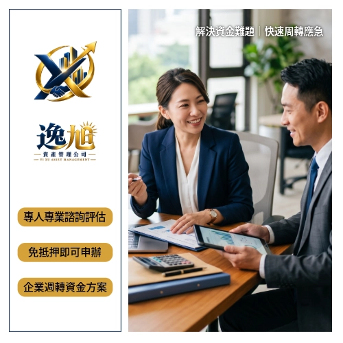 公司貸款