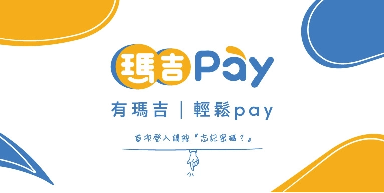 麻吉 Pay 手機貸款