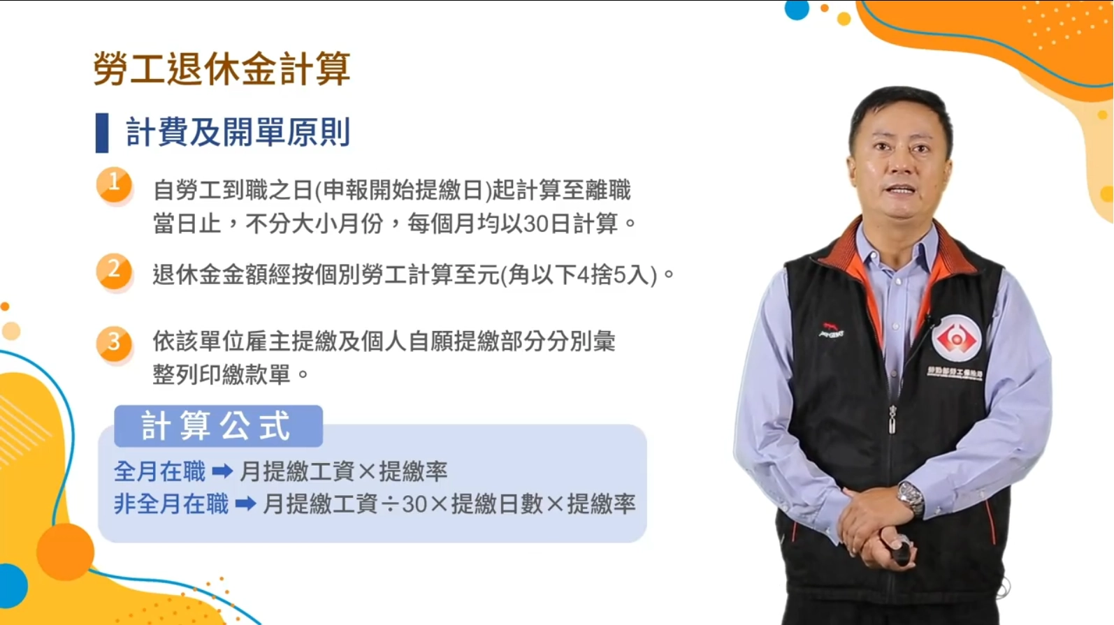 勞退新制退休金計算方式教學