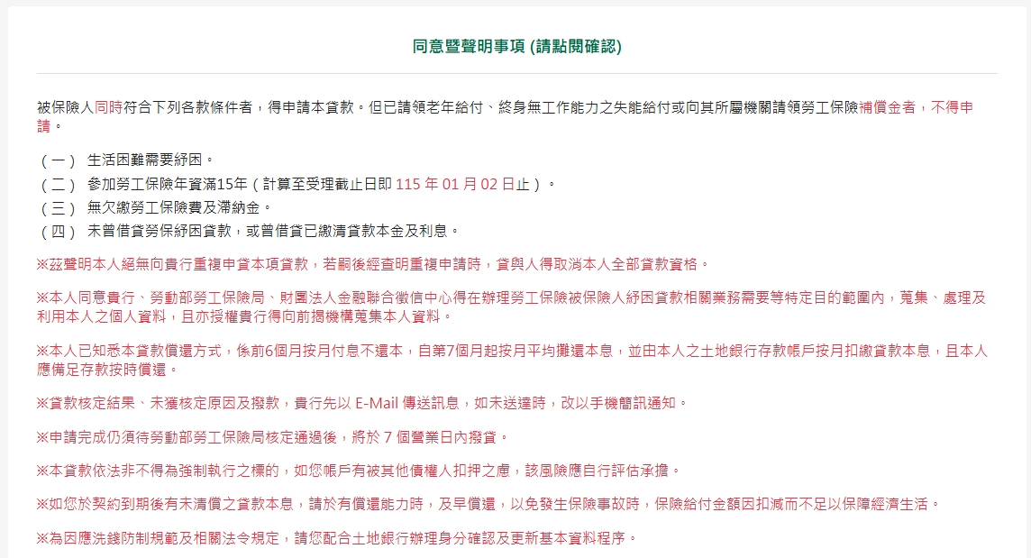 勞動部115年勞保紓困貸款申請條件說明
