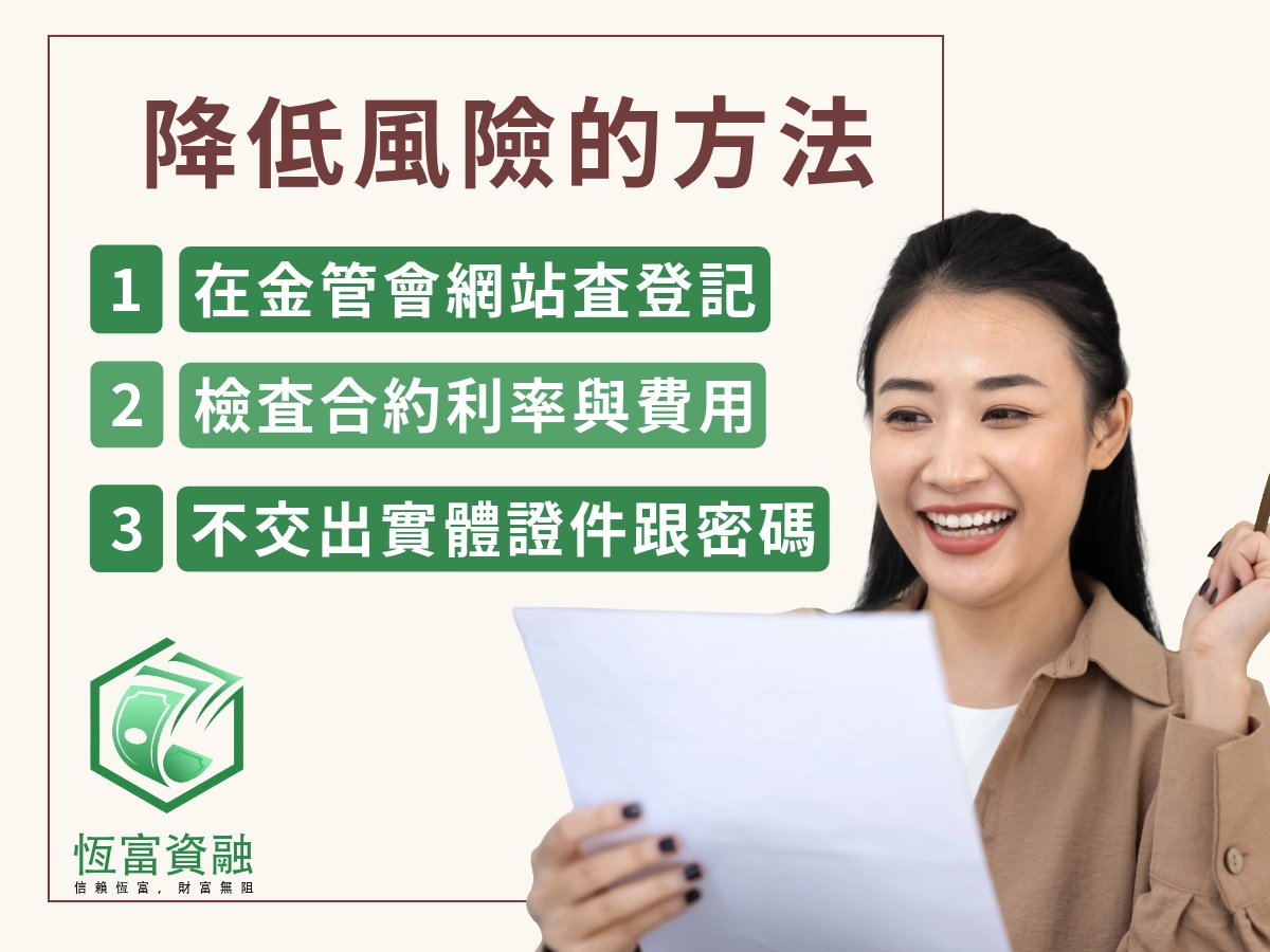 降低風險的方法介紹