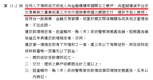 洗錢防制法第 15-2 條