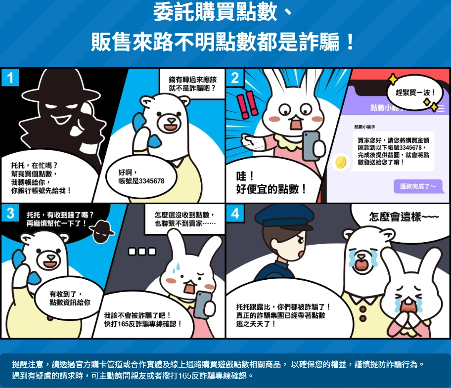 MyCard的反詐騙宣導