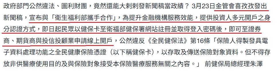 金管會曾經推出「健保卡開戶」，引發熱議