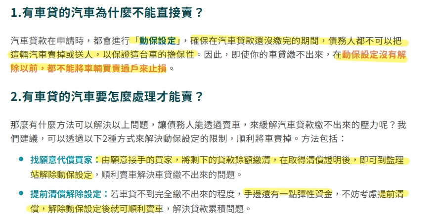 賣車還款