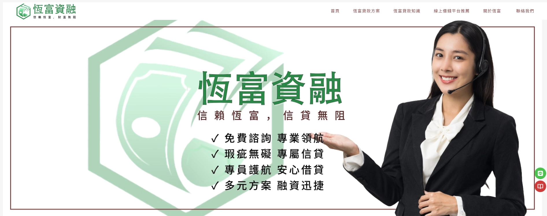 恆富資融的招牌頁面