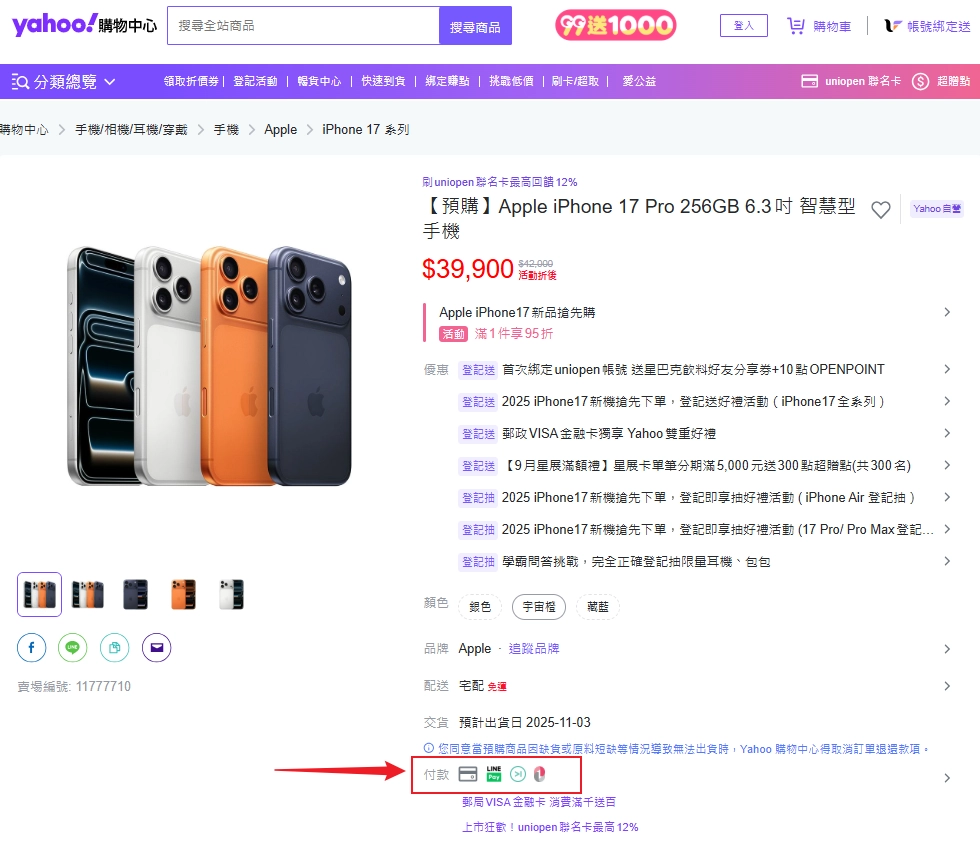 先買後付平台
