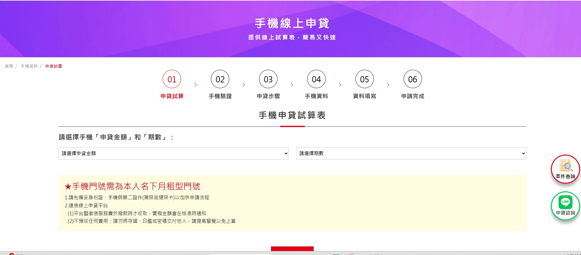 遠信手機貸款官網