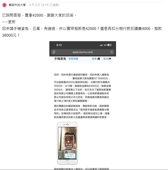 手機貸兔扣手續費實拿42000