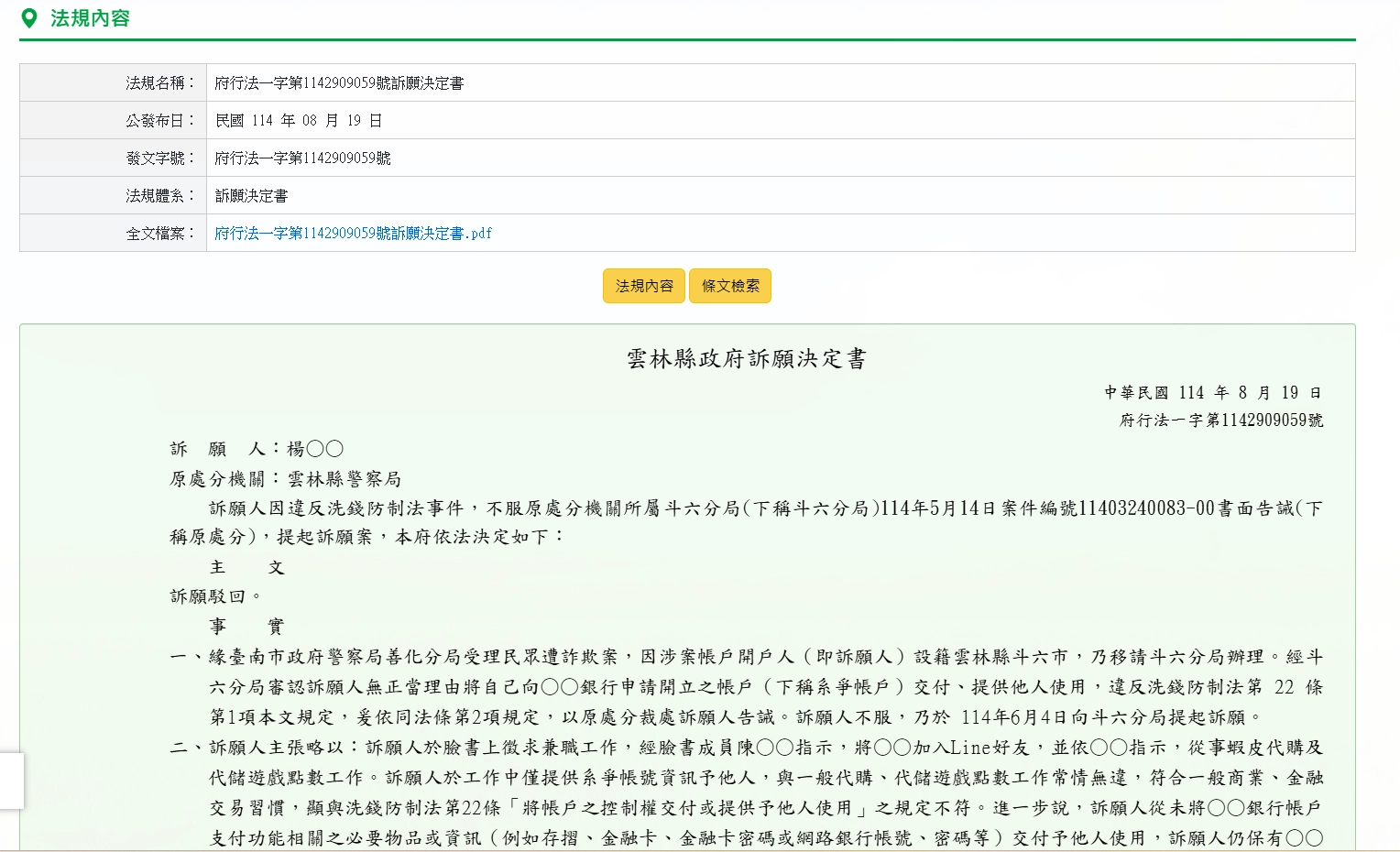 政府訴願決定書範例