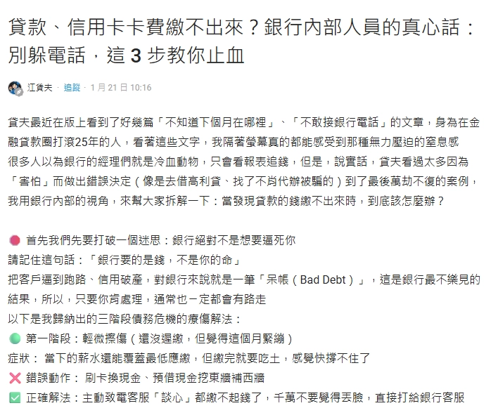 信用卡繳不出來 dcard