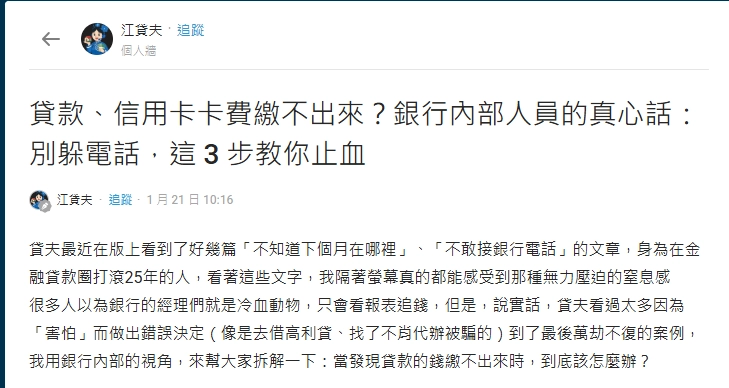 信用卡卡費繳不出來Dcard討論截圖