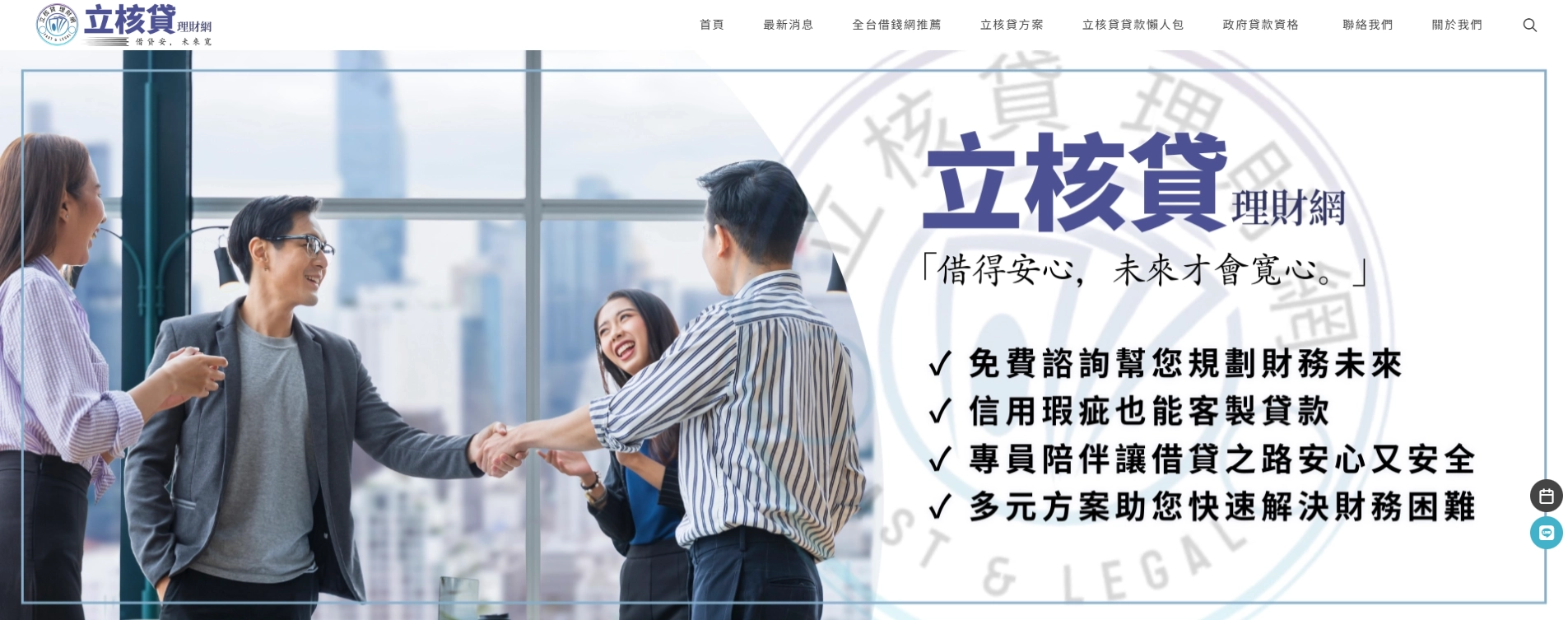 立核貸首頁BANNER