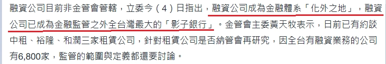 台灣有影子銀行嗎？