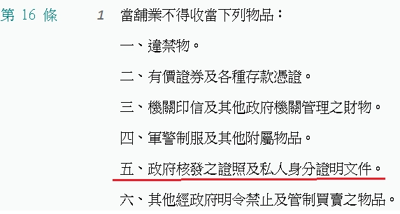 《當舖業法》第16條