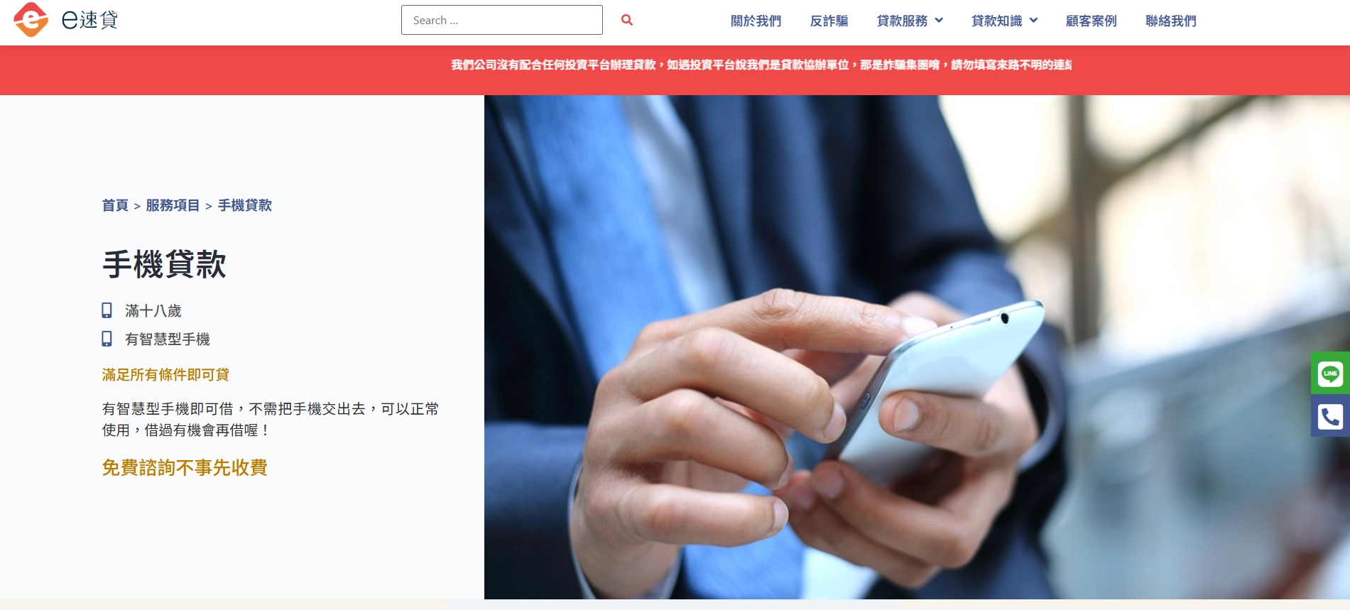 e 速貸手機貸款官網