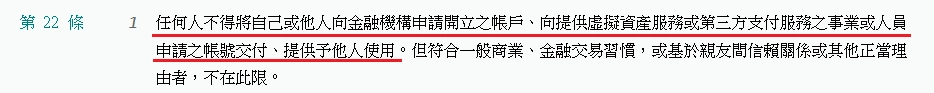 《洗錢防制法》第22條