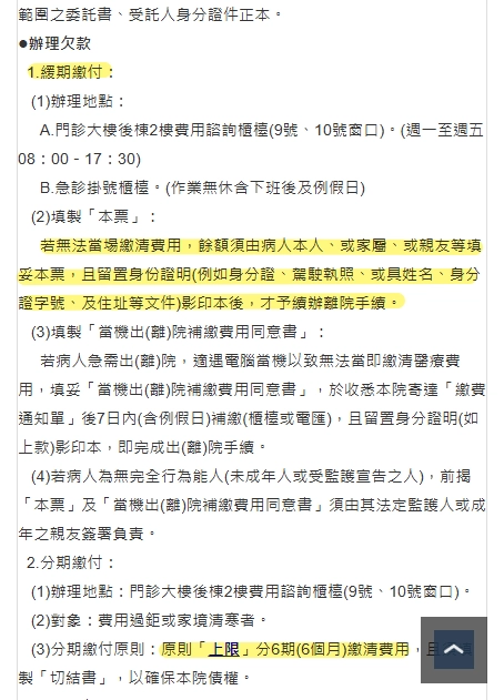 榮總有醫院分期服務