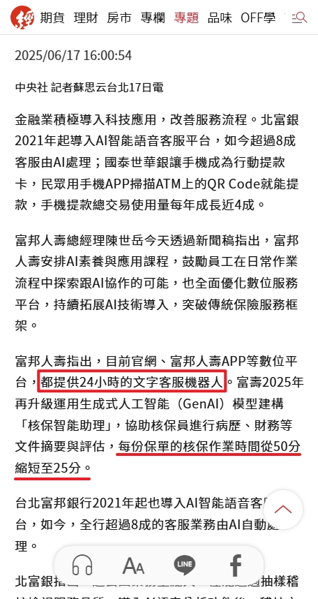 銀行業的AI運用