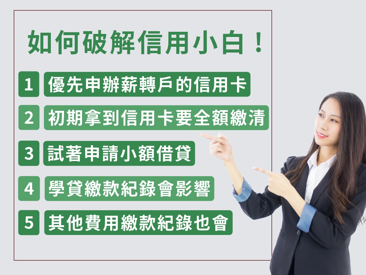 信用小白貸款如何突破
