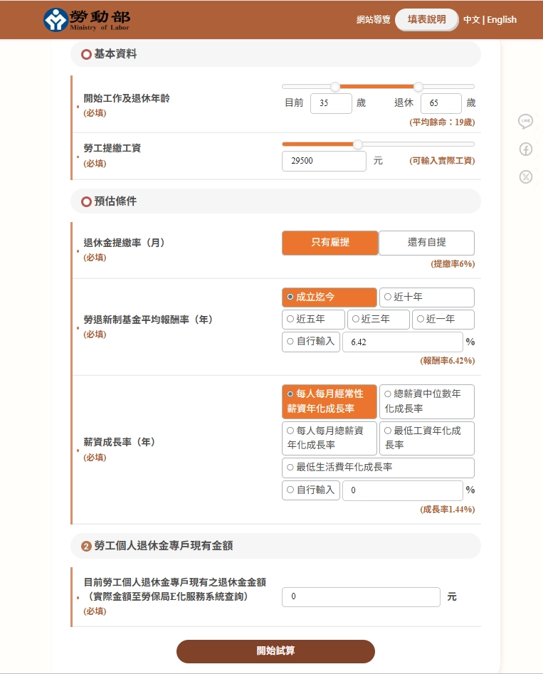 勞動部勞工個人退休金試算表