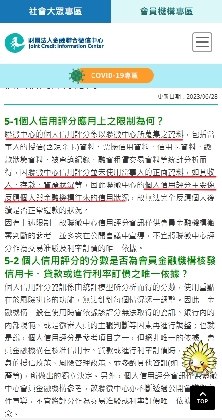 聯徵中心規範