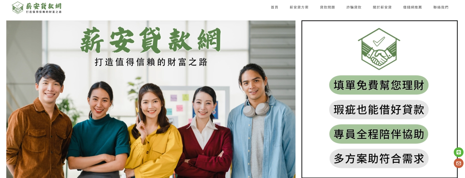 薪安貸款網