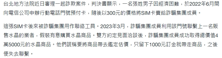 販賣手機門號、SIM卡都是違法的行為