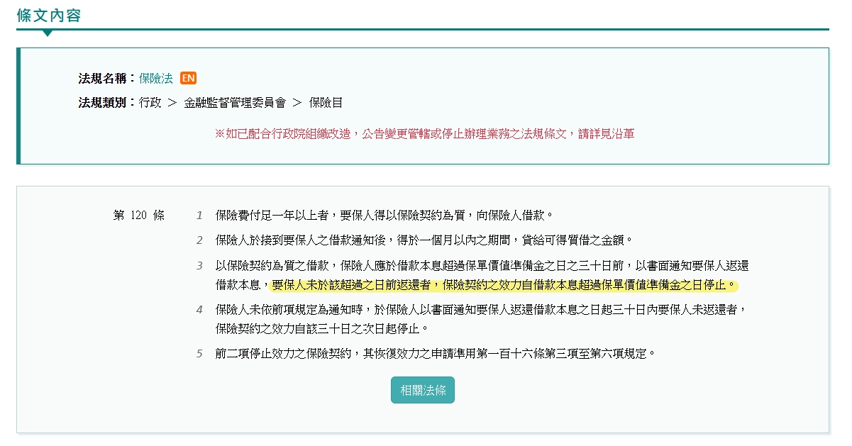 保險法第 120 條第三項規範截圖