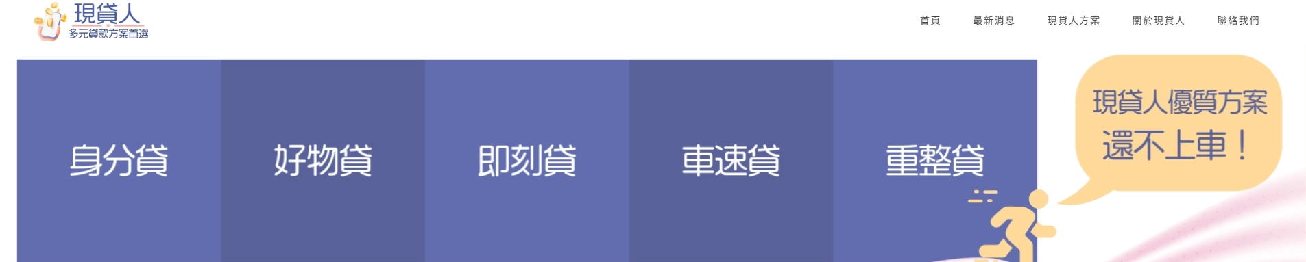 現代人首頁BANNER