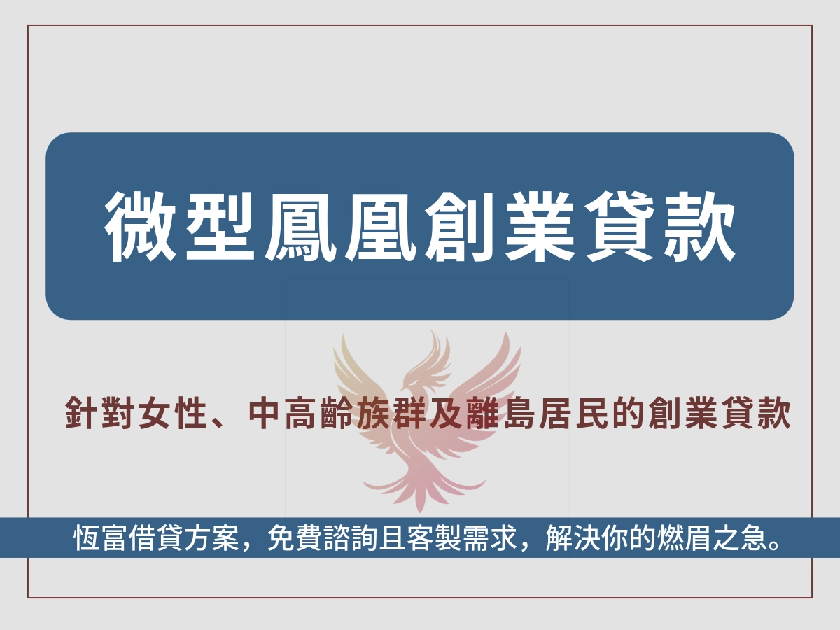 什麼是鳳凰貸款？
