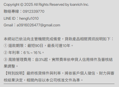 恆富公開聯繫資訊