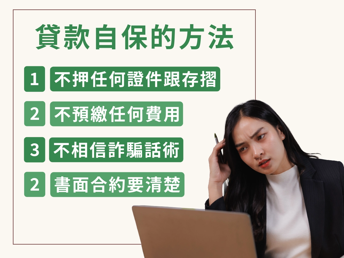 健保卡借款自保四原則