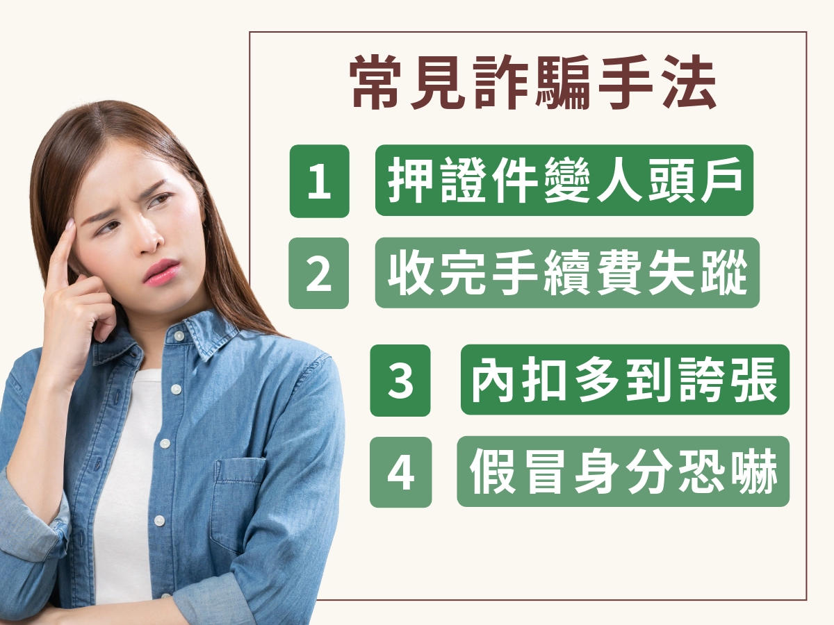 健保卡常見詐騙手法