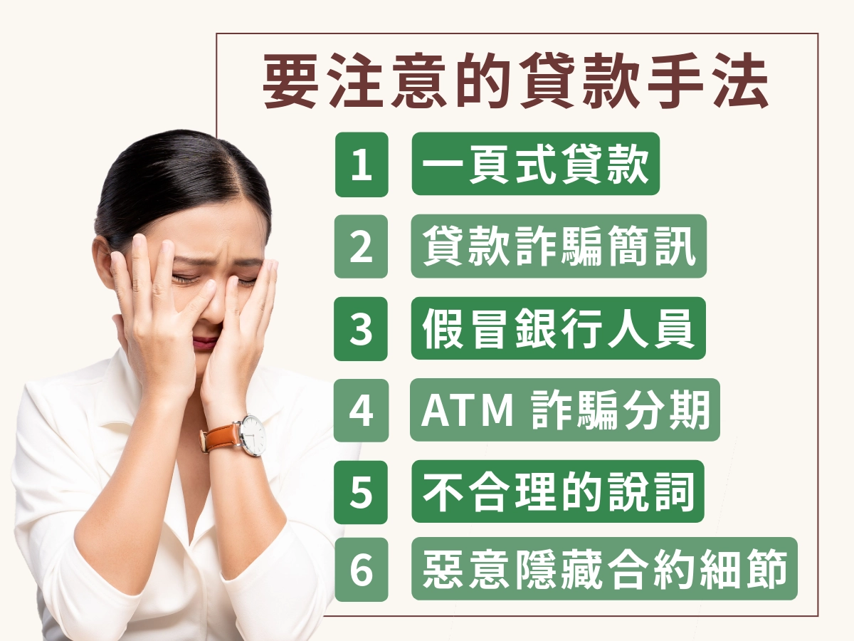 貸款詐騙的手法