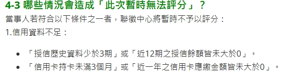 個人信用記錄判斷截圖