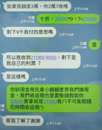 電信小額換現金極有可能是詐騙集團