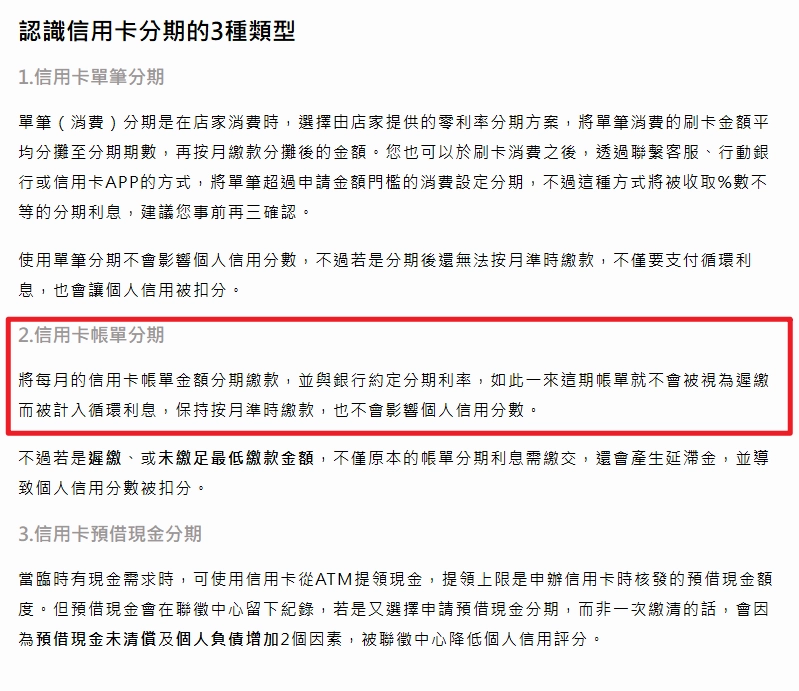 信用卡分期的3種類型說明截圖