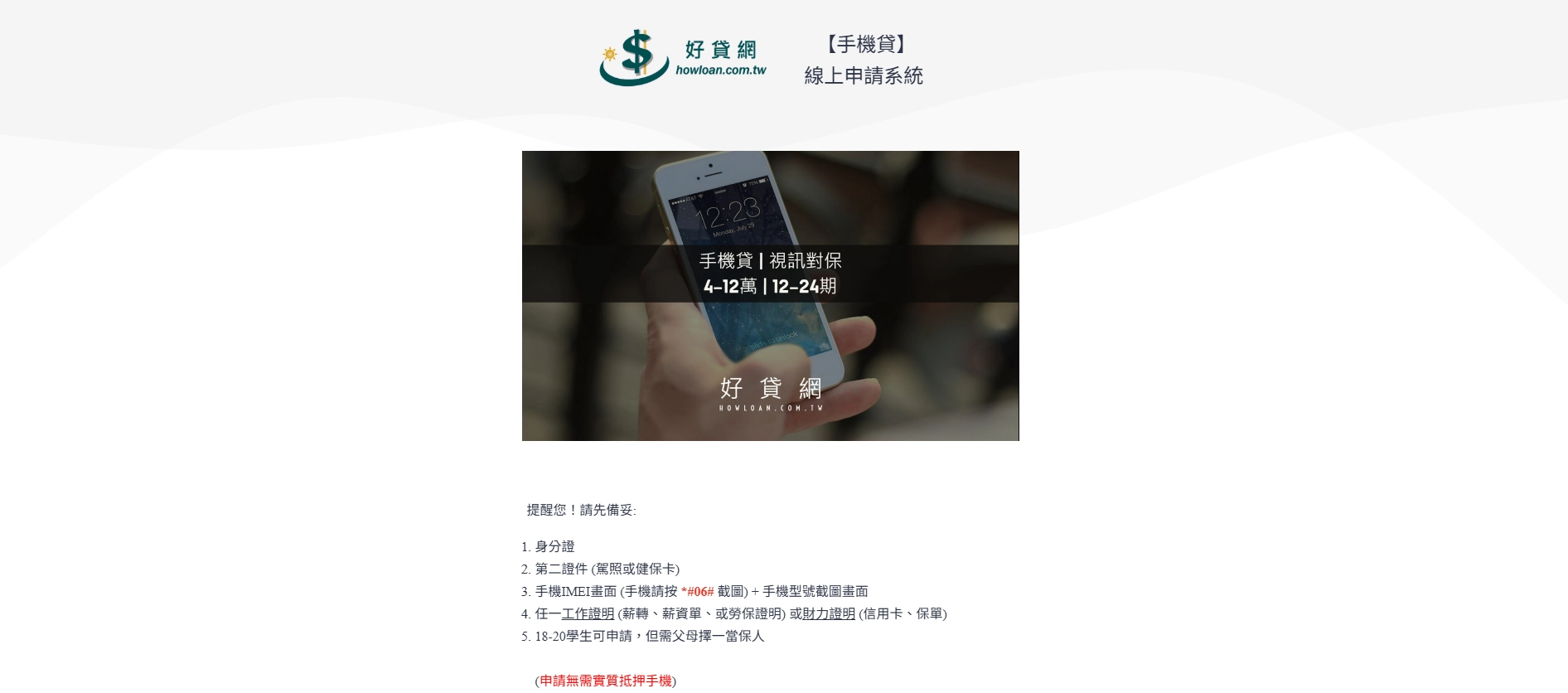 好貸網手機貸款官網