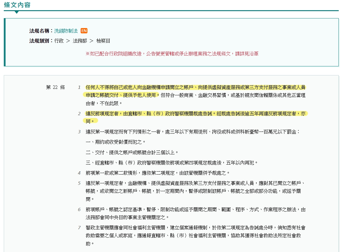 洗錢防制法第22條