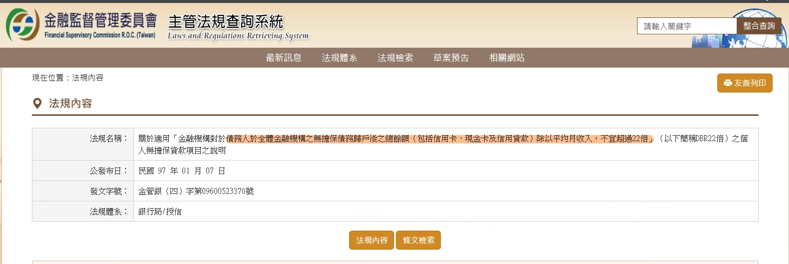 金管會說明DBR22倍公告截圖