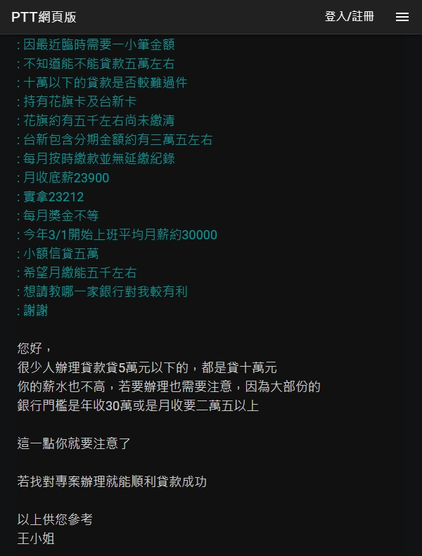 小額貸款 5 萬 PTT