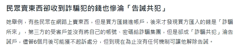 沒詐騙洗錢仍列「告誡戶」