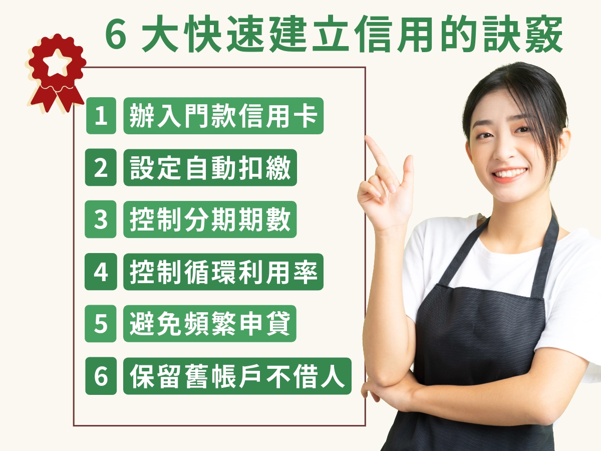 信用小白怎麼建立信用