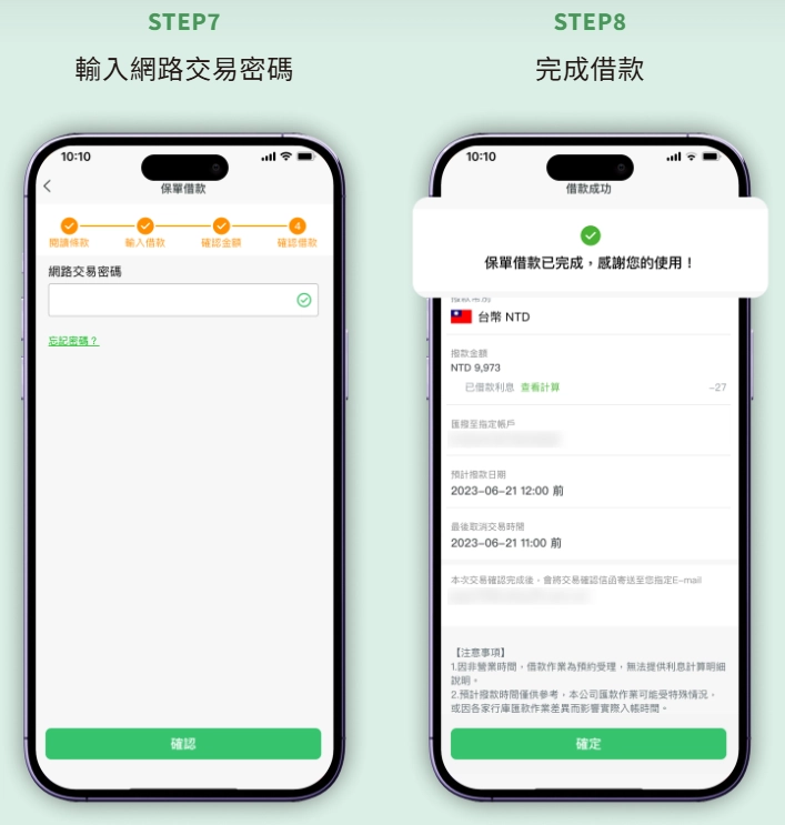 國泰人壽保單借款流程操作範例圖3