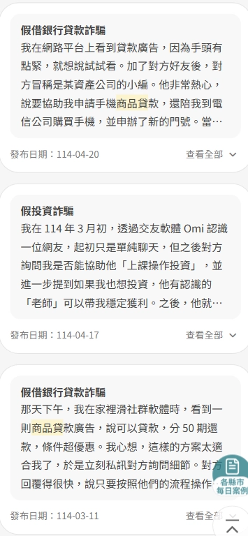 商品貸詐騙