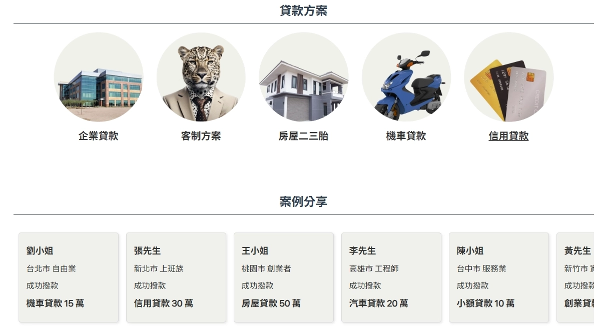 貸富人生手機貸款