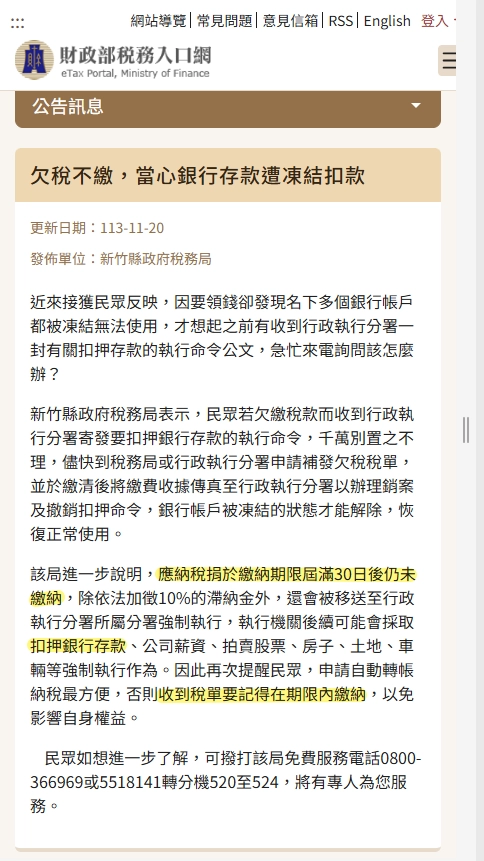 財政部稅務入口網提醒民眾未繳稅的後果